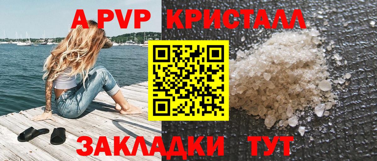 Alfa_PVP кристаллы  как найти закладки  Вход с VPN  APVP Соль  Волгоград  Alfa_PVP СК 