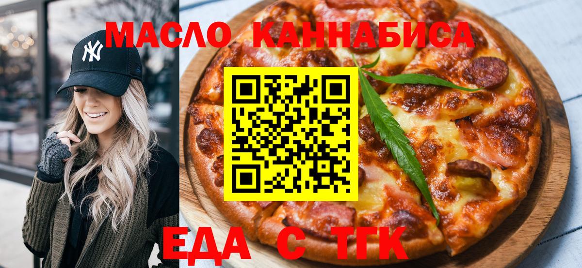 Еда ТГК марихуана  Вход с VPN  Волгоград 