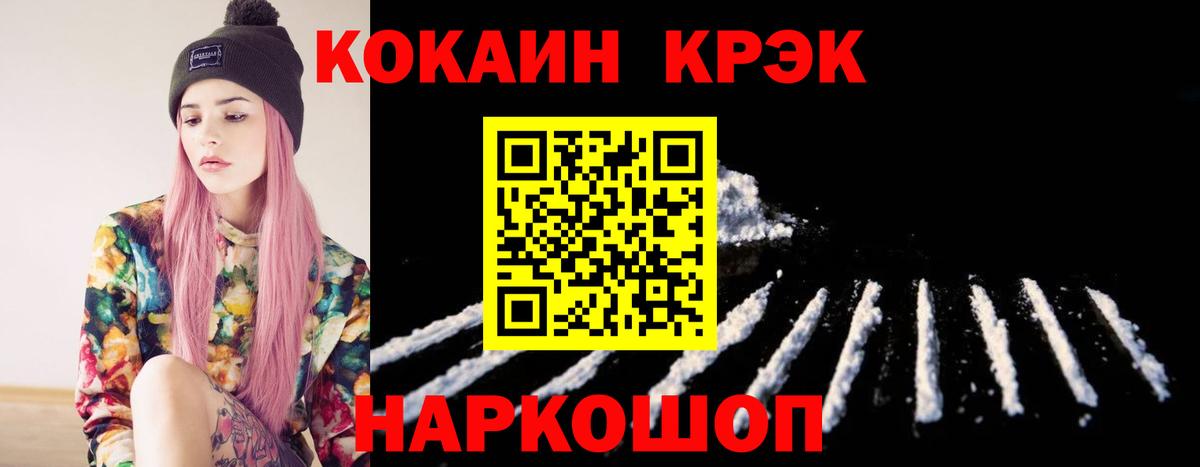 Cocaine FishScale Волгоград