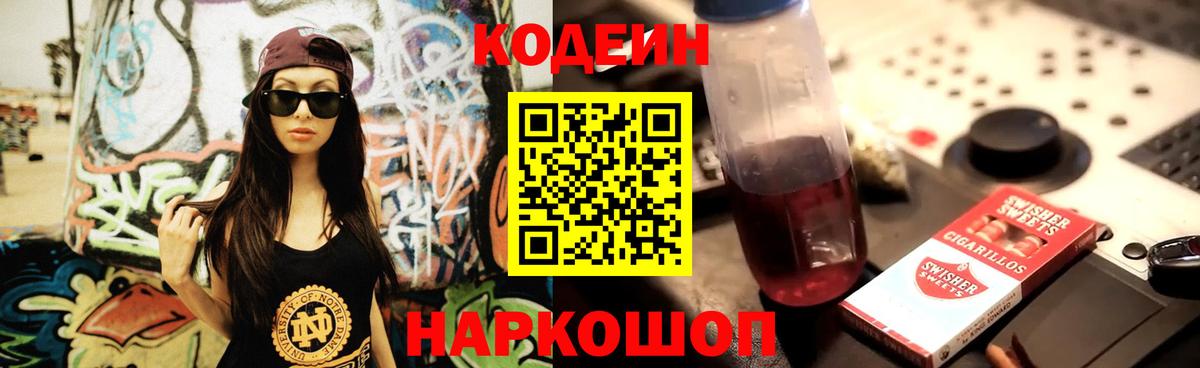 Волгоград  Codein Purple Drank  Вход с VPN  Кодеин Purple Drank 
