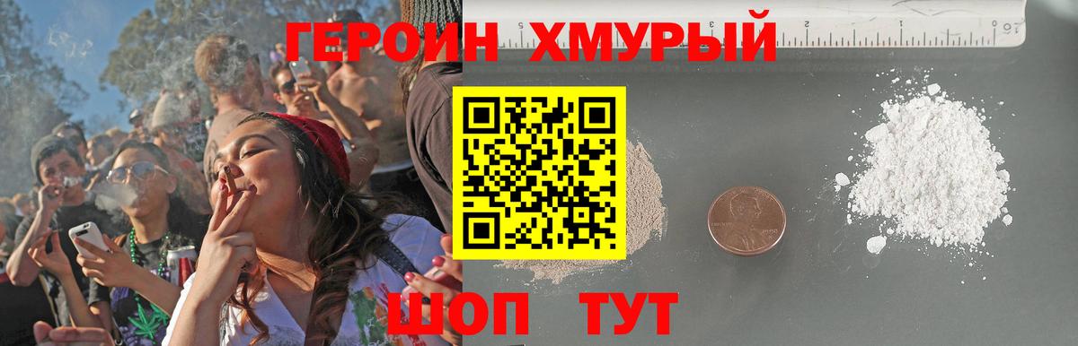 ГЕРОИН белый Волгоград