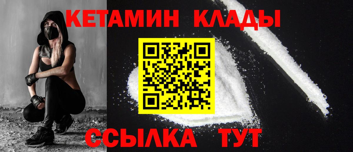 Кетамин VHQ Волгоград