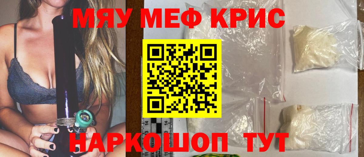 Меф мяу мяу кристаллы Волгоград