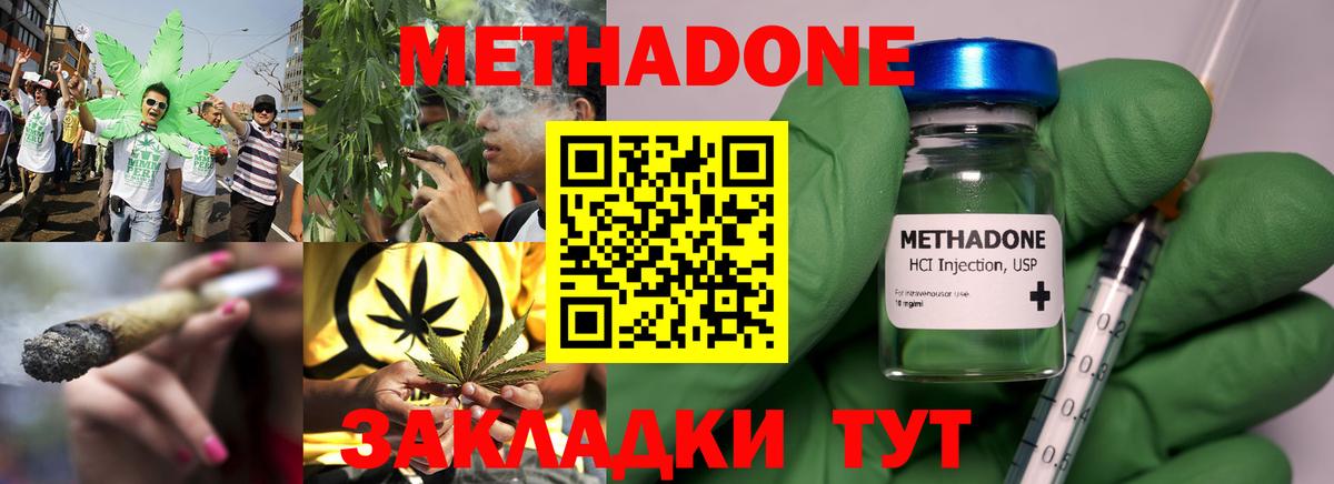 МЕТАДОН methadone  Вход с VPN  Волгоград  Метадон мёд 