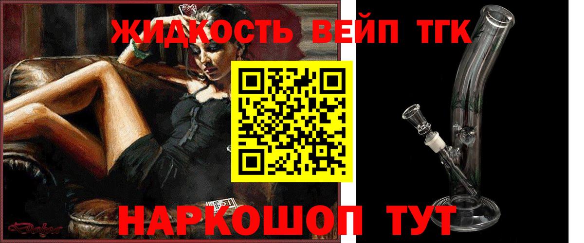 Волгоград  ТГК вейп  Вход с VPN  Дистиллят ТГК гашишное масло 
